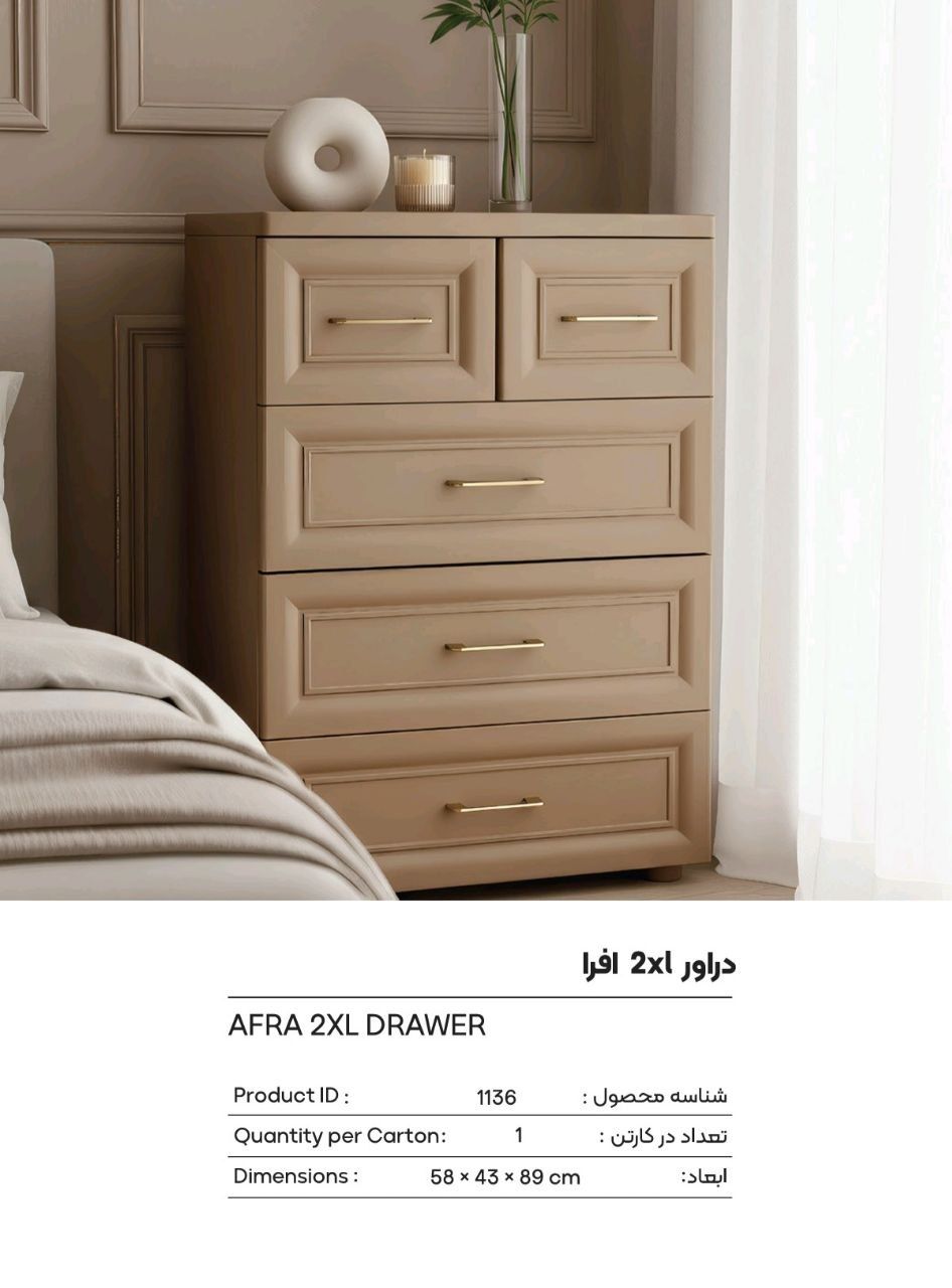 2xl afra دراور 2XL چهارطبقه افرا هوم کت - Image 1